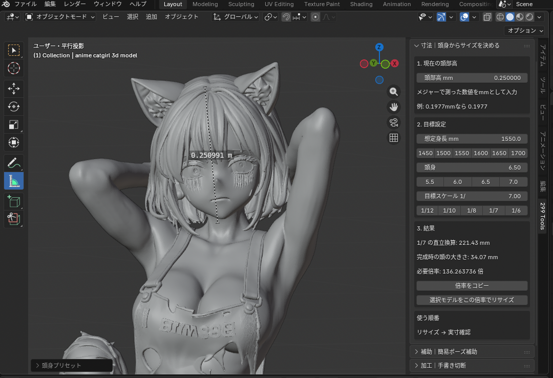 頭身からサイズを決める screenshot