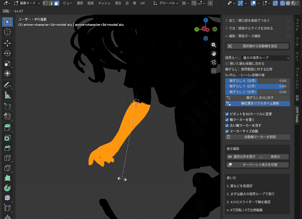簡易ポーズ補助 screenshot